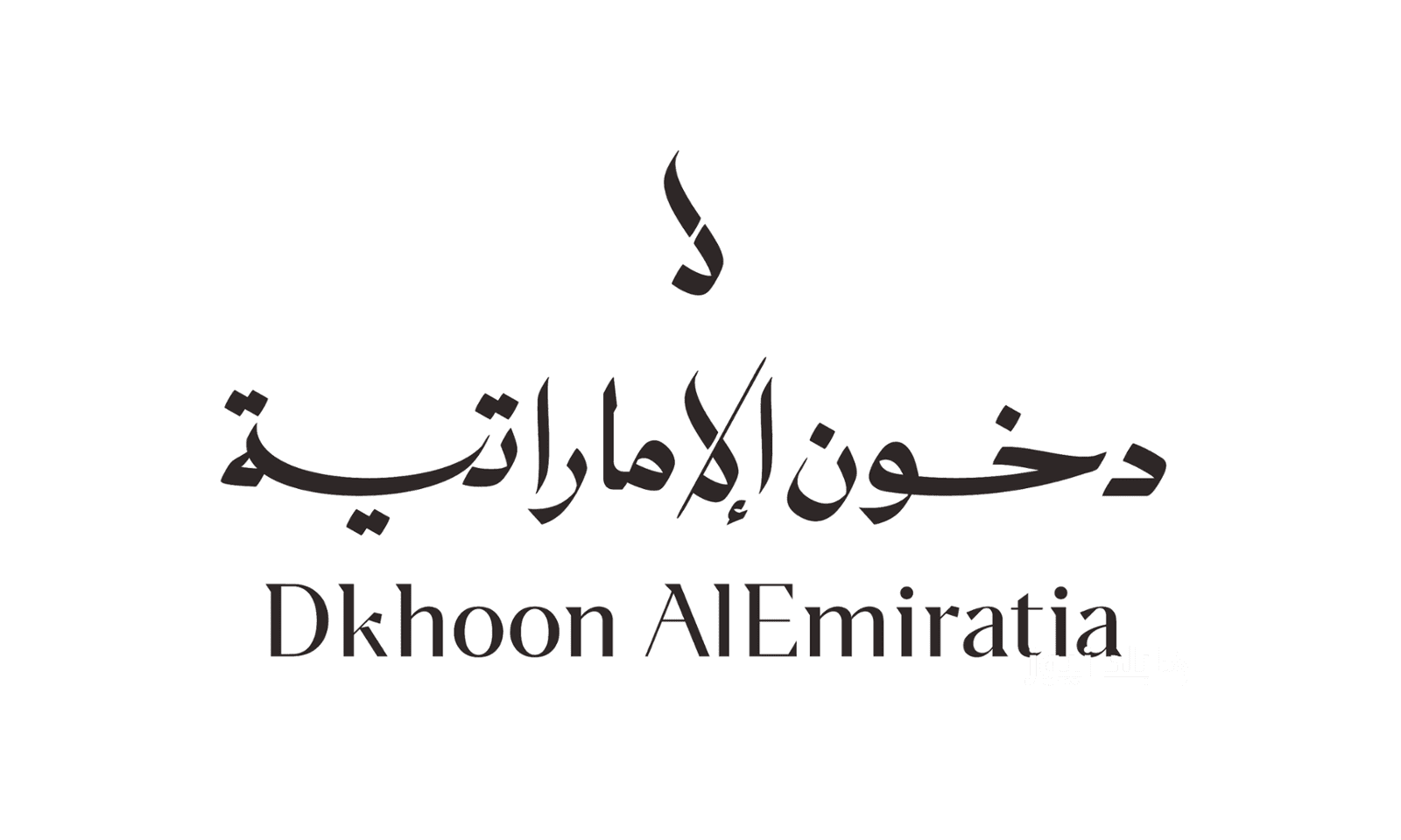 Mittal Cloud Clients- دخون الامراتية